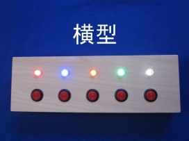 パチパチスイッチ横型（点灯）