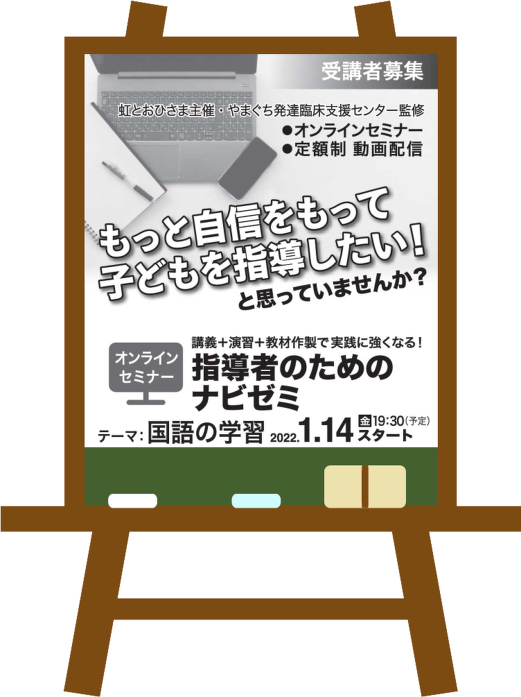 4月開講学習ナビゼミ 国語の学習 プレ講座 終了 セミナー 学習指導者のための指導法が学べる