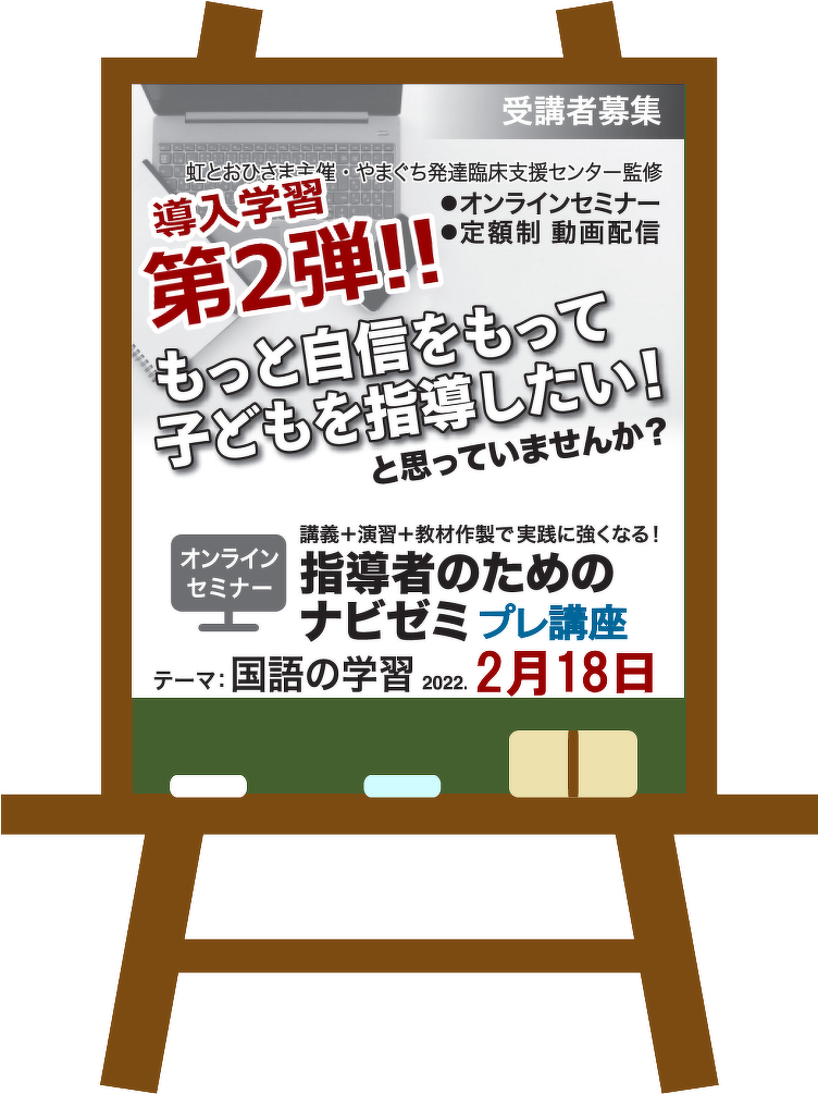 募集中 4月開講学習ナビゼミ 国語の学習 プレ講座 第２弾 セミナー 学習指導者のための指導法が学べる