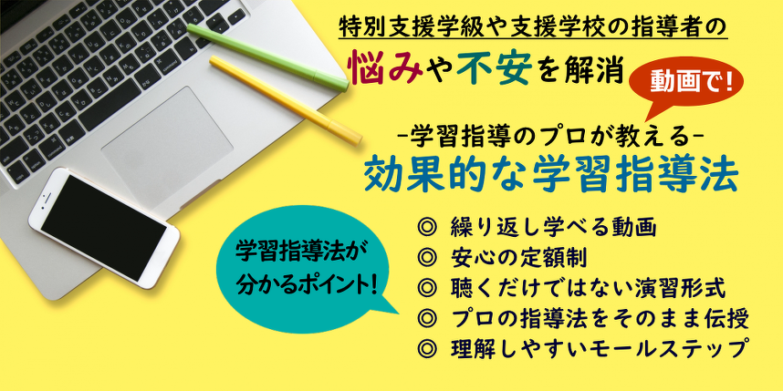 学習指導のプロが教える効果的な学習指導法を動画で学べる学習ナビゼミ定額制
