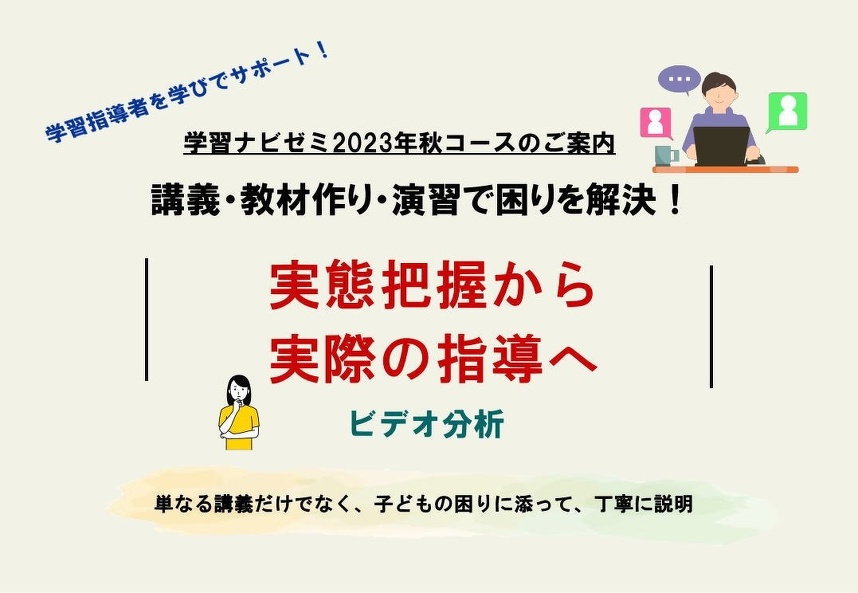 2023年学習ナビゼミ秋コース