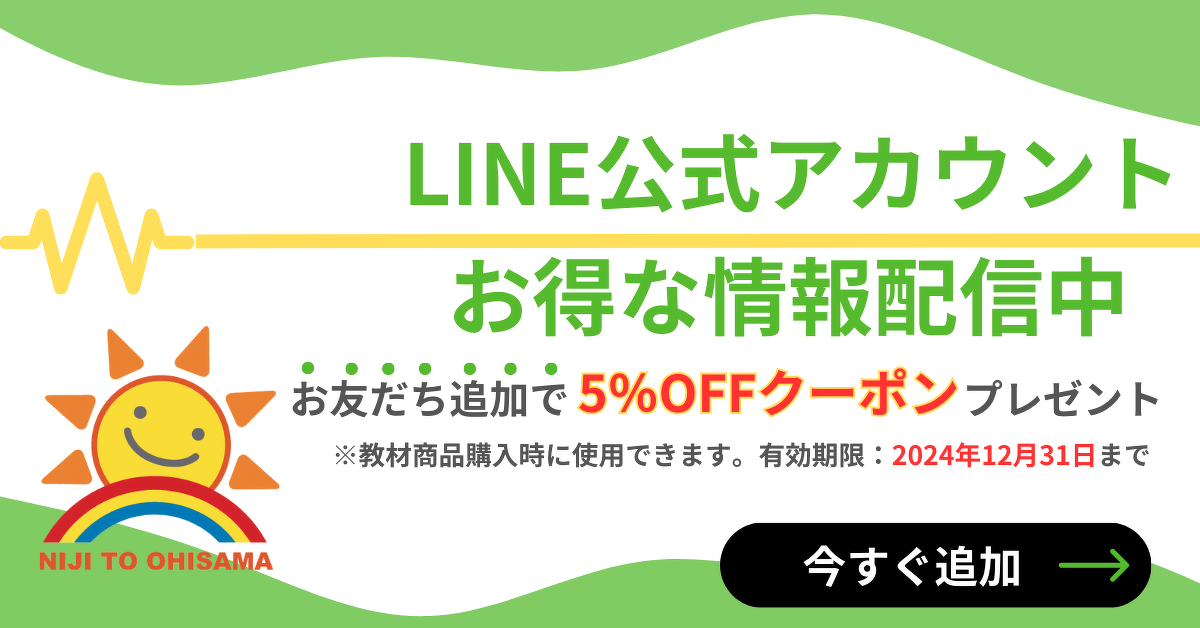 LINE公式アカウント　お得な情報配信中