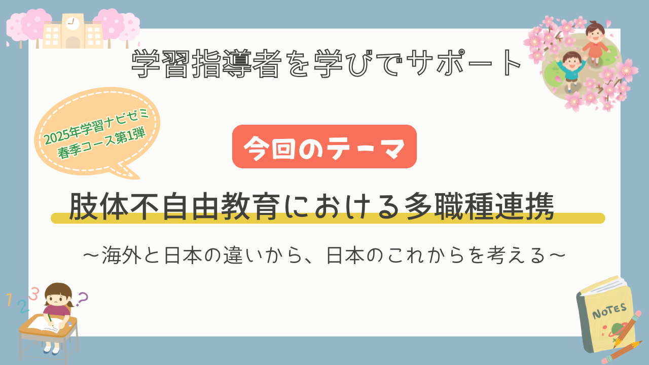 2025年学習ナビゼミ春季コース第１弾 募集中