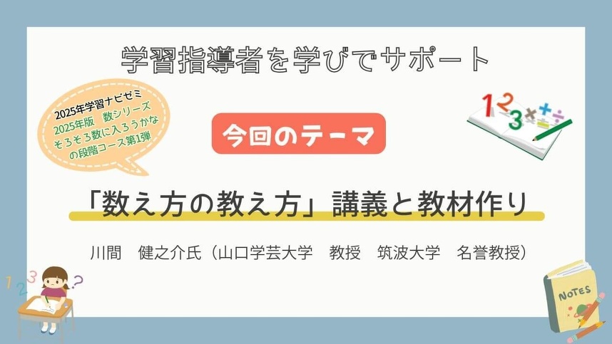 2025年版 数シリーズ 「そろそろ数に入ろうかなの段階」コース第1弾