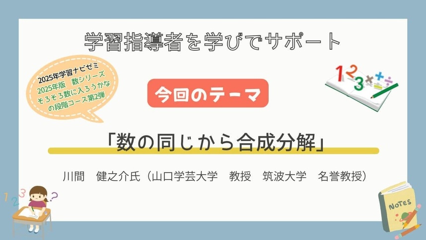 2025年版 数シリーズ 「そろそろ数に入ろうかなの段階」コース第2弾