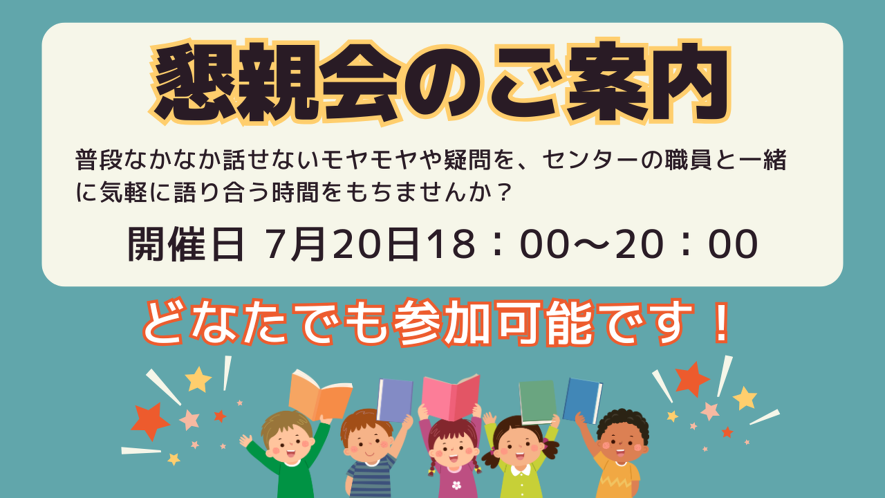 懇親会のご案内