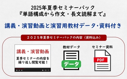 セミナーパック資料付き