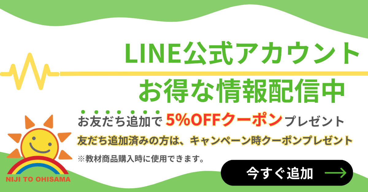 LINE公式アカウント お得な情報配信中
