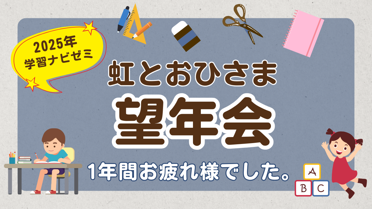 ナビゼミ望年会