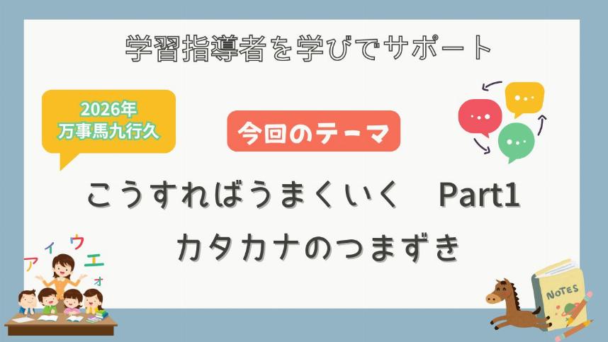 ナビゼミ2026 万事馬九行久