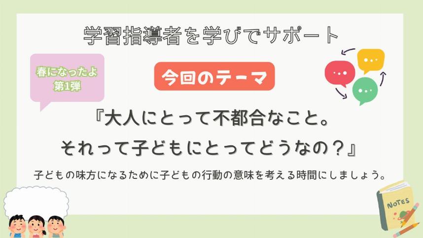 ナビゼミ2026 春になったよ第1弾