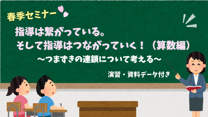 2026年春季セミナー