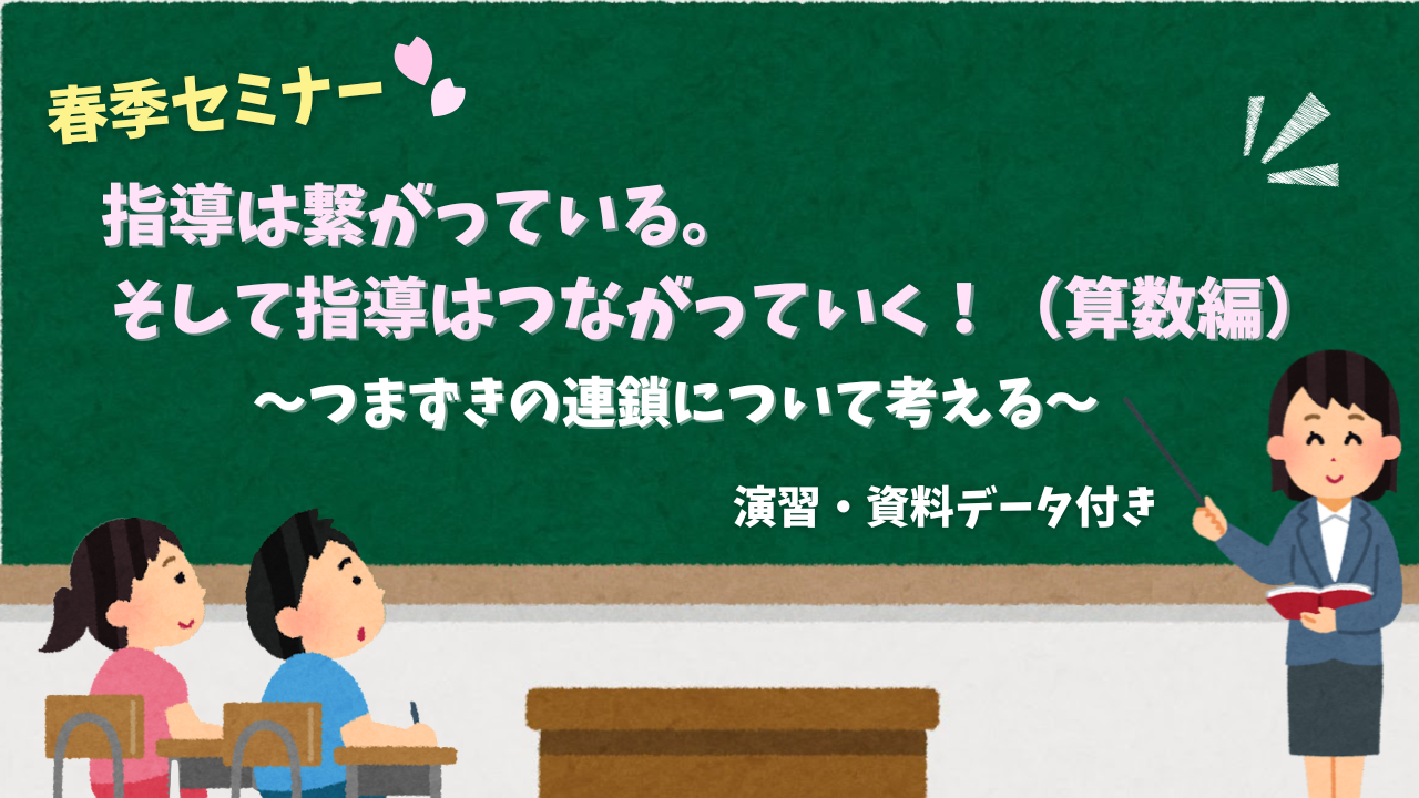 2026年春季セミナー