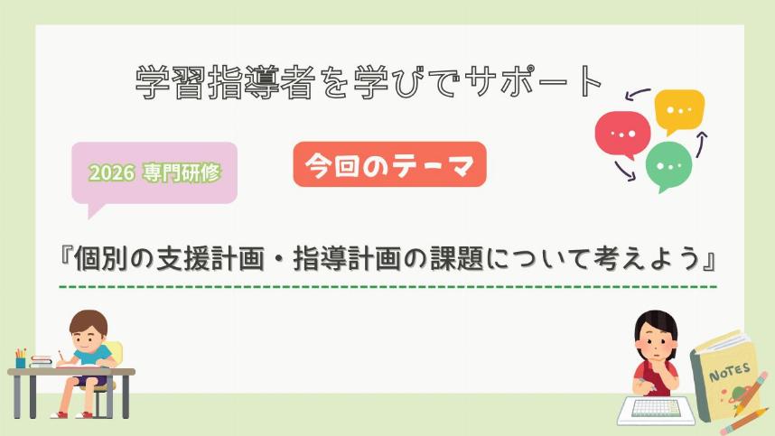 2026 専門研修
