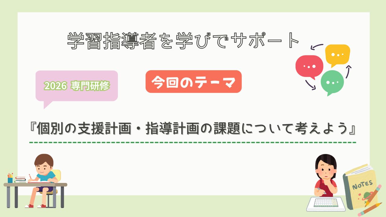 2026専門研修