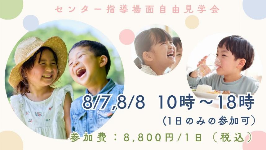 センター指導場面自由見学会