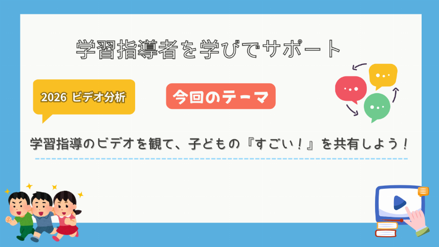 2026 ビデオ分析