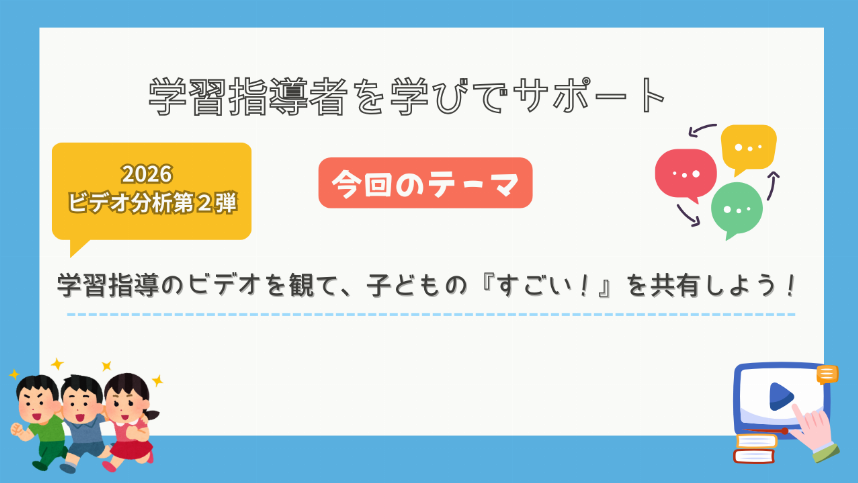 2026 ビデオ分析 第２弾