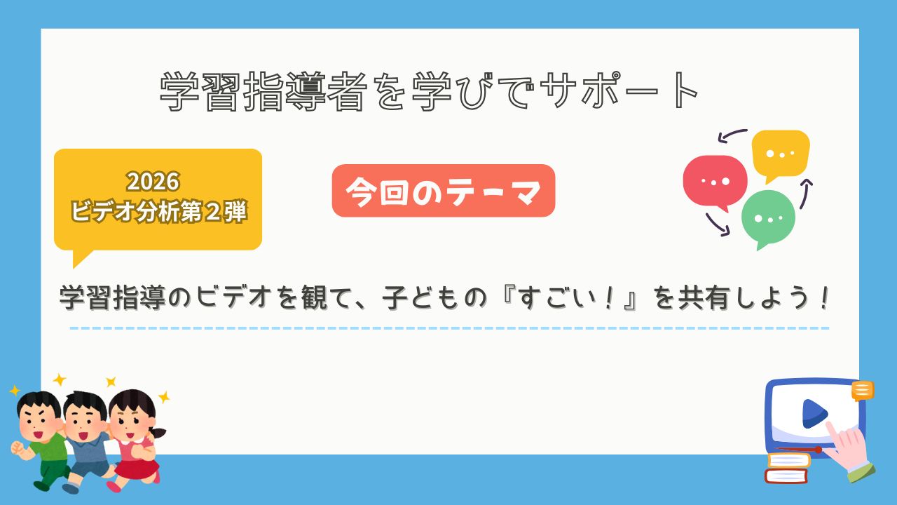 2026ビデオ分析第2弾