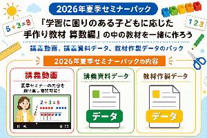 2026年夏季セミナーパック