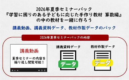 2026夏季セミナーパック