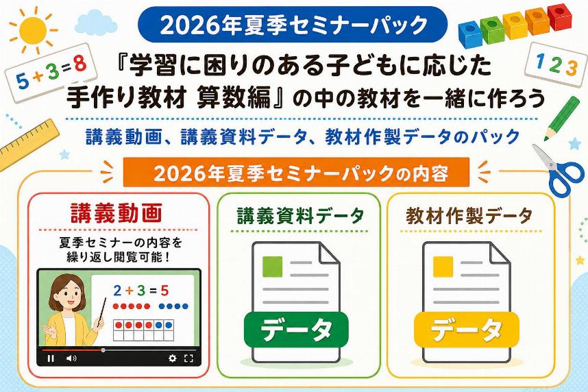 2026年夏季セミナーパック