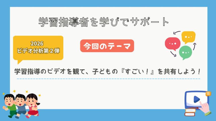 2026 ビデオ分析 第２弾