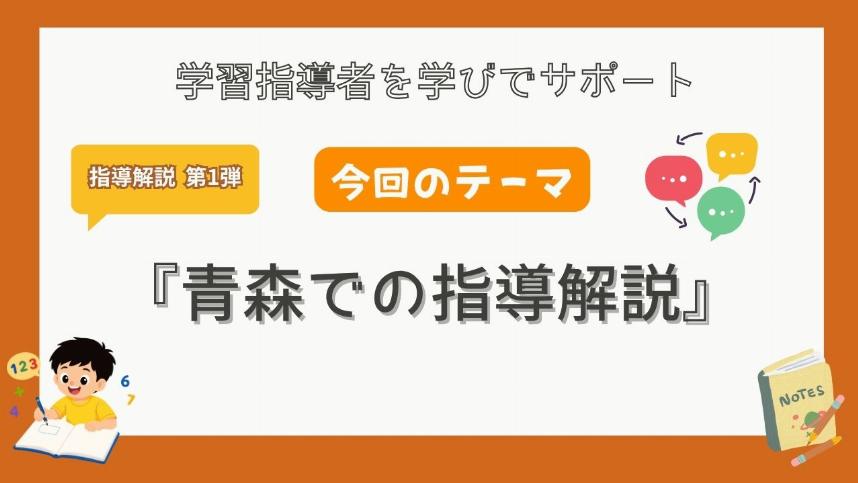 ナビゼミ2026 指導解説第１弾