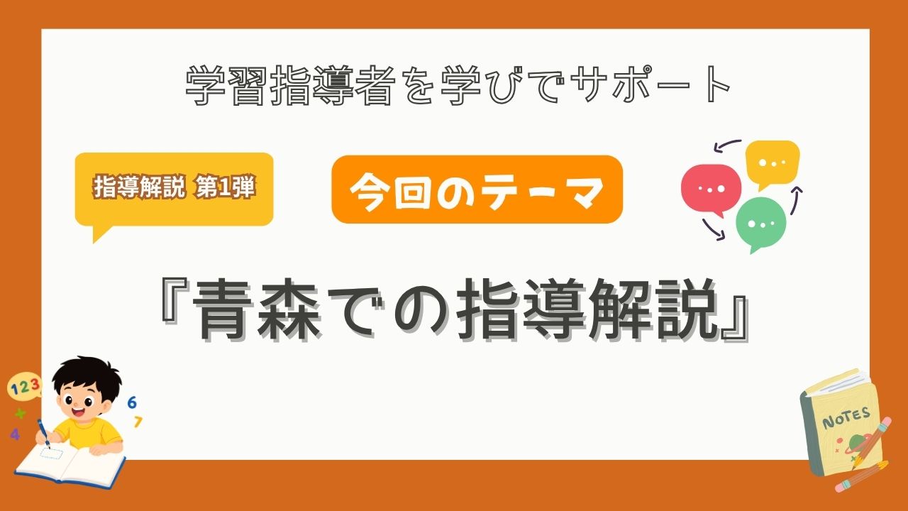 2026指導解説第1弾