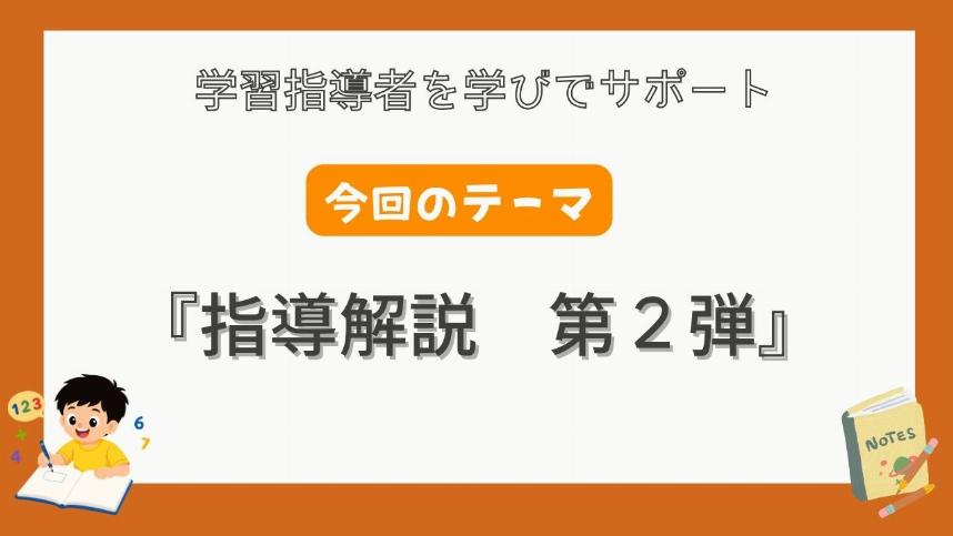 ナビゼミ2026 指導解説第2弾