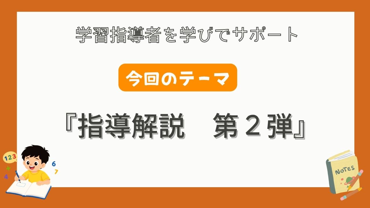 2026指導解説第2弾
